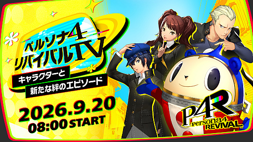 画像ギャラリー No.017のサムネイル画像 / 最新作「ペルソナ6」のSwitch2対応が発表! Switch2版「ペルソナ4 リバイバル」は2027年5月20日に発売決定