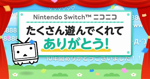 画像ギャラリー No.001のサムネイル画像 / Switch版「ニコニコ」,2027年3月31日をもってサービス終了。約10年の提供に幕。Switch2への対応予定はなし