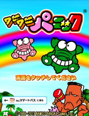 画像集一覧 Auスマートパス向け パックマン ワニワニパニック のwebゲームがスタート