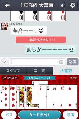大富豪 や 麻雀 などで遊べる新機能がアプリ Comm に実装 大富豪 や 麻雀 などで遊べる新機能がアプリ Comm に実装