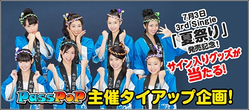 画像ギャラリー No.001のサムネイル画像 / 「PassPOP」でアイドルグループ「さんみゅ〜」とのタイアップ企画がスタート