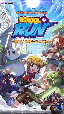 ���������꡼ No.001�Υ���ͥ������ / WeMade��Unreal Engine 3�ǳ�ȯ���줿̵�¼����������SCHOOL RUN�פΥץ���ࡼ�ӡ������