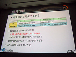 ꡼ No.005Υͥ / CEDEC 2013ǽϤޤޤǵư㤤Androidޡȥեեå󥸥ȯΩϤä