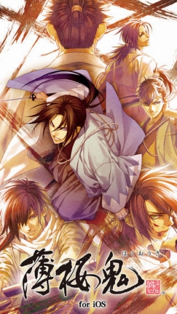 画像ギャラリー No.001のサムネイル画像 / 【3月6日のiOS向けアプリセール情報】女性向け恋愛ADV「薄桜鬼 豪華版」がセール価格2300円で配信中