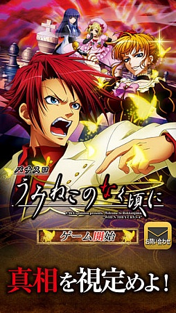 4月8日のiOS向けアプリセール情報】「パチスロ うみねこのなく頃に」が