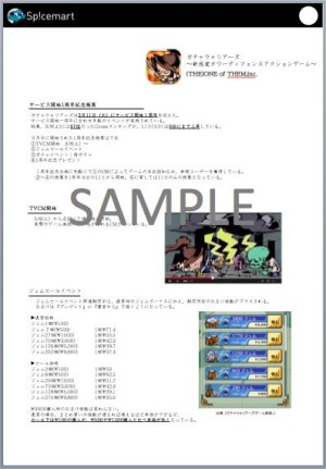 画像集#003のサムネイル/ワンオブゼム,スマホ向けゲームを対象としたリサーチサービスを提供開始