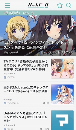 画像集#003のサムネイル/ゲームやアニメに特化したニュースキュレーションアプリ「ハッカドール」がiOS/Android向けに配信