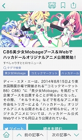 画像集#004のサムネイル/ゲームやアニメに特化したニュースキュレーションアプリ「ハッカドール」がiOS/Android向けに配信