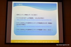 画像集#024のサムネイル/「JETROゲームビジネス海外展開セミナー：海外の主要ゲーム市場の現状と日本企業の展開事例」の聴講レポートを掲載