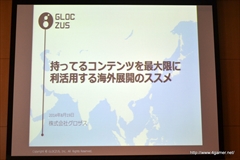 画像集#046のサムネイル/「JETROゲームビジネス海外展開セミナー：海外の主要ゲーム市場の現状と日本企業の展開事例」の聴講レポートを掲載