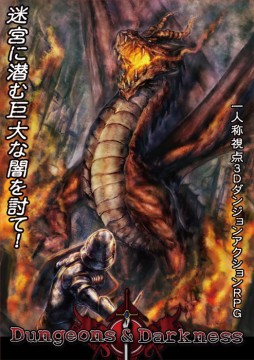 画像ギャラリー No.006のサムネイル画像 / 闇討ちProject，アクションRPG「Dungeons&Darkness」をTGS 2014に出展