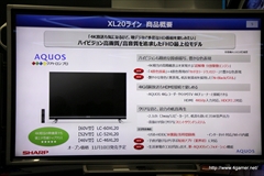 画像ギャラリー No.004のサムネイル画像 / セガとシャープが共同で「リビングルームにおける家族の団らん」の手助けを目指す――知育エンターテイメント・サービス「テレビーナ」がシャープの新型液晶テレビに搭載