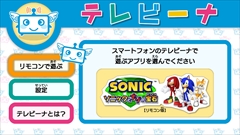 画像ギャラリー No.016のサムネイル画像 / セガとシャープが共同で「リビングルームにおける家族の団らん」の手助けを目指す――知育エンターテイメント・サービス「テレビーナ」がシャープの新型液晶テレビに搭載