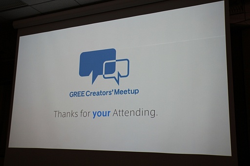 ꡼GREE Creators' Meetupפ򳫺š˥åνëһ䡤ΥΥꥨ򾷤åͤݡ