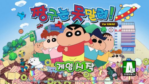 ジャンプアクションゲーム クレヨンしんちゃん For Kakao が韓国で配信