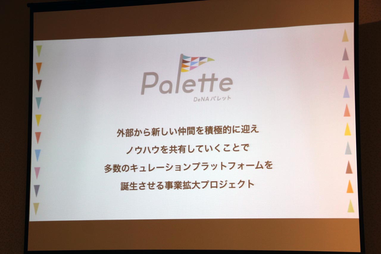 ディー・エヌ・エーがキュレーションプラットフォーム事業の新構想発表会を開催。2015年内に,10種類のジャンルでサービス展開へディー・エヌ・エーがキュレーションプラットフォーム事業の新構想発表会を開催。2015年内に,10種類のジャンルでサービス展開へ