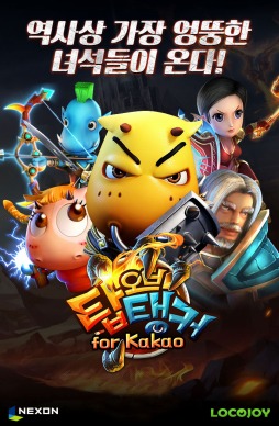 画像ギャラリー No.001のサムネイル画像 / ネクソン，「トップオブタンカー for Kakao」をAndroid向けに韓国で配信開始