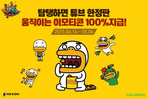 画像ギャラリー No.003のサムネイル画像 / ネクソン，「トップオブタンカー for Kakao」をAndroid向けに韓国で配信開始