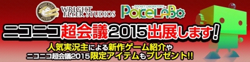 画像ギャラリー No.001のサムネイル画像 / ポケラボとライトフライヤースタジオがニコニコ超会議2015に共同出展
