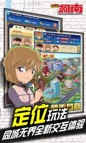 画像ギャラリー No.006のサムネイル画像 / 中国初の「名探偵コナン」公式アプリゲームが配信開始