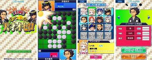 画像ギャラリー No.002のサムネイル画像 / 「対戦！あつまれ天才オセロ」が「Get!!プチアプリ forスゴ得」で配信