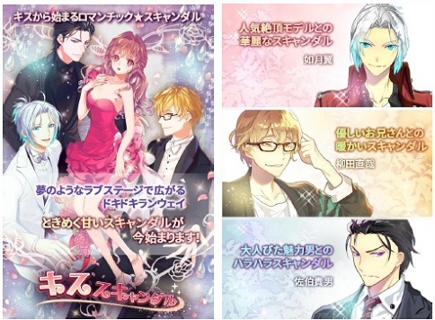 画像ギャラリー No.001のサムネイル画像 / 韓国の恋愛SLG「キス★スキャンダル」が楽天アプリ市場で配信開始