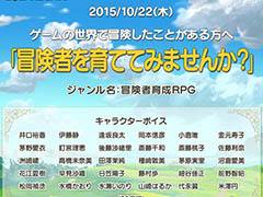 スクエニ，10月23日にスマホ向け新作タイトルの発表を予告。キャラクターボイスには岡本信彦さん，釘宮理恵さんら30人の豪華声優陣を起用