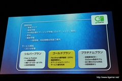 画像ギャラリー No.025のサムネイル画像 / セガゲームス，ソフトバンクやShowcase Gigと協業して「Noah Pass」におけるO2O展開を発表。海外展開をサポートする新サービスも明らかにされたメディア向け発表会をレポート