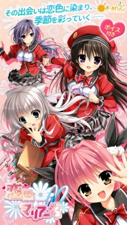 画像ギャラリー No.003のサムネイル画像 / Android向け恋愛ADV「恋色マリアージュ」，萌えAPPで配信開始