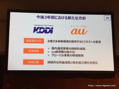 画像ギャラリー No.009のサムネイル画像 / KDDIが2016年3月期決算説明会を開催。営業利益は3期連続で2ケタ成長を達成，“au経済圏”を最大化してライフデザイン企業への変革を目指す
