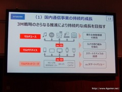 画像ギャラリー No.012のサムネイル画像 / KDDIが2016年3月期決算説明会を開催。営業利益は3期連続で2ケタ成長を達成，“au経済圏”を最大化してライフデザイン企業への変革を目指す