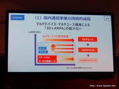 画像ギャラリー No.013のサムネイル画像 / KDDIが2016年3月期決算説明会を開催。営業利益は3期連続で2ケタ成長を達成，“au経済圏”を最大化してライフデザイン企業への変革を目指す