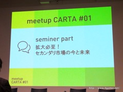 Υ饹Ȥ3Ķ˼ۤǤ롩ޥʥ᡼ȥեץåȥåƥĻԾβǽ䥲౿İܴɤΥΥϥäߥʡmeetup CARTA#01פݡ