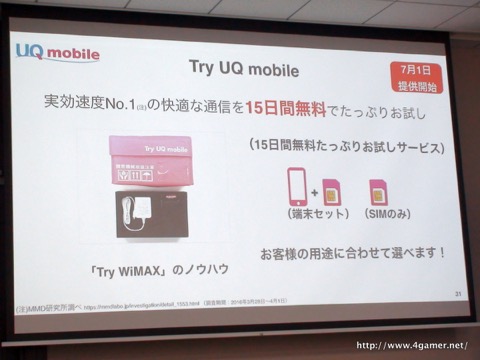 ���������꡼ No.021�Υ���ͥ������ / UQ mobile��̵���Ǻ���15���ֻ��ѤǤ����Try UQ mobile�פ�ȯɽ��SIM�ե꡼���ޥۤ������ť��ޥۤˤ�Ŭ�Ѥ����֥ޥ󥹥꡼��פ�Ҳ𤵤줿����ǥ����������٥�Ȥ��ݡ���