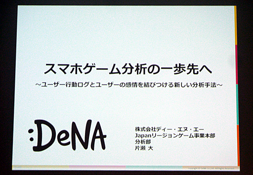 ꡼ No.001Υͥ / CEDEC 2016ϴȼǡǡŪΤʱĤ򡣡֥ޥۥʬϤΰ 桼ưȥ桼δӤĤ뿷ʬϼˡפݡ