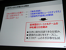 ꡼ No.020 | CEDEC 2016ϹưкѳؤPok&#xE9;mon GOץҥåȤͳ䡤륲बܻؤ٤ϤȤϡֿͤ˥ϥޤ뿴 ưкѳؤȥ륲פݡ