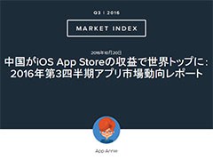 ����App Store�����פǥ���ꥫ��ȴ����������λԾ�ˡ�App Annie�����ޥۥ��ץ�ȳ��ˤ�����2016ǯ��3��Ⱦ���Ծ�ư���Υ�ݡ��Ȥ����