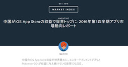 ���������꡼ No.002�Υ���ͥ������ / ����App Store�����פǥ���ꥫ��ȴ����������λԾ�ˡ�App Annie�����ޥۥ��ץ�ȳ��ˤ�����2016ǯ��3��Ⱦ���Ծ�ư���Υ�ݡ��Ȥ����