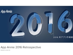 App Annie2016ǯץԾݡȡפȯɽΥץDL900Ķפ40桼μפܤȥåפ