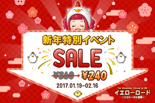 画像ギャラリー No.001のサムネイル画像 / オズの魔法使いのスマホゲーム「イエローロード」の新年割引セールが実施