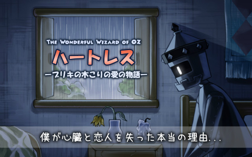 画像ギャラリー No.003のサムネイル画像 / オズの魔法使いのスマホゲーム「イエローロード」の新年割引セールが実施
