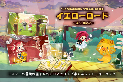 画像ギャラリー No.004のサムネイル画像 / オズの魔法使いのスマホゲーム「イエローロード」の新年割引セールが実施