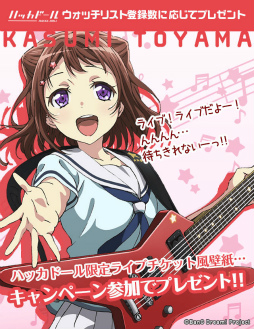 ���������꡼ No.003�Υ���ͥ������ / �֥ϥå��ɡ���פȥ��˥��BanG Dream!�פΥ���ܥ졼�������������