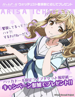 ���������꡼ No.004�Υ���ͥ������ / �֥ϥå��ɡ���פȥ��˥��BanG Dream!�פΥ���ܥ졼�������������