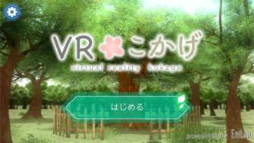 画像ギャラリー No.002のサムネイル画像 / 膝枕で癒し体験。iOS向けVRゲーム「VRこかげ」が配信開始