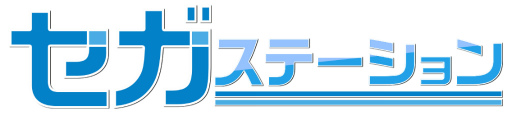 画像ギャラリー No.001のサムネイル画像 / 「セガステーション 2017年6月版」が6月16日に放送。ゲストは相坂優歌さん
