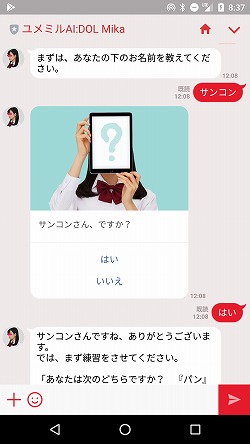 画像ギャラリー No.004のサムネイル画像 / LINEのチャットゲーム「ユメミルAI:DOL "女子高生Mika編"」がリリース