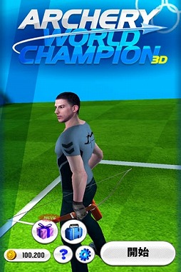 画像ギャラリー No.001のサムネイル画像 / 「アーチェリーワールドチャンピオン3D」がauスマートパスで配信開始