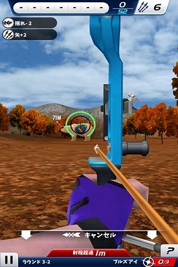 画像ギャラリー No.004のサムネイル画像 / 「アーチェリーワールドチャンピオン3D」がauスマートパスで配信開始