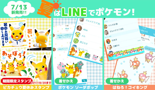 夏の ポケモン Lineスタンプ 着せかえ3種 が配信スタート